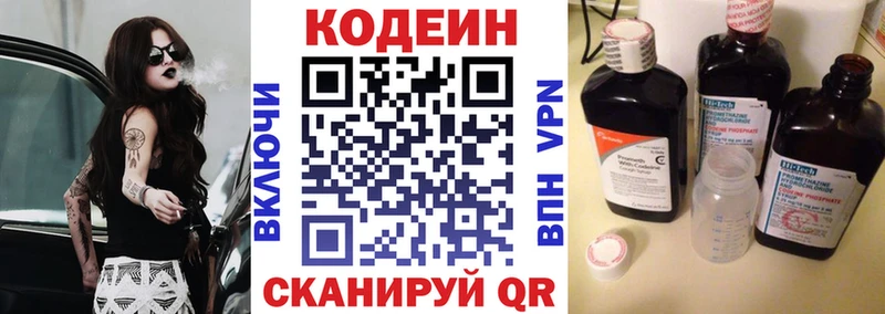 Кодеиновый сироп Lean Purple Drank  блэк спрут ССЫЛКА  сайты даркнета формула  Артёмовск 